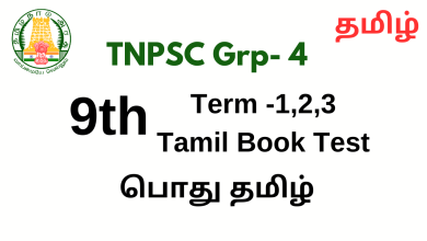 9th tamil test group 4